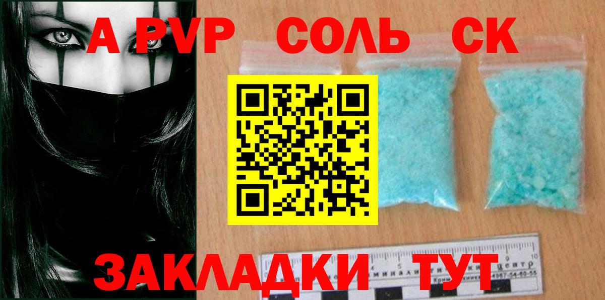 Alfa_PVP Соль  А ПВП СК КРИС  Вход с VPN  Минусинск  A-PVP VHQ 