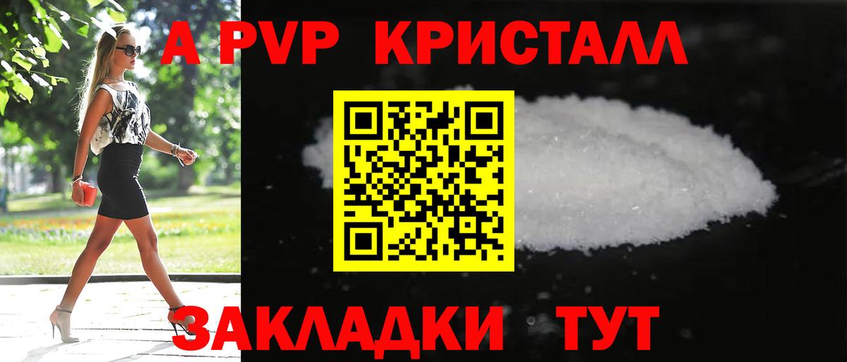 Альфа ПВП кристаллы Минусинск