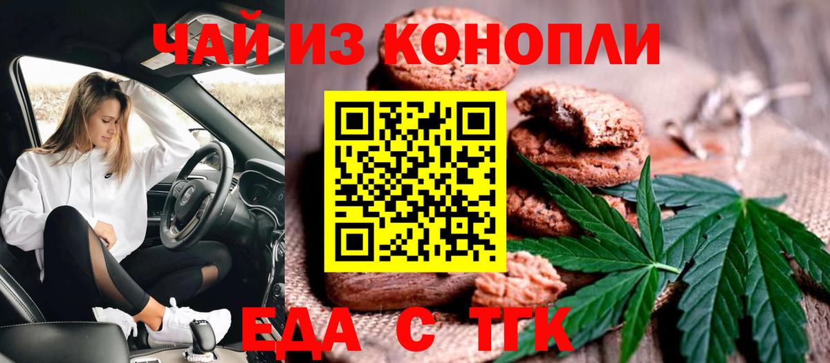 Cannafood конопля  Вход с VPN  Минусинск 