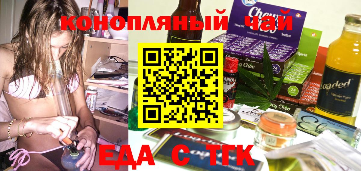 Еда ТГК марихуана Минусинск