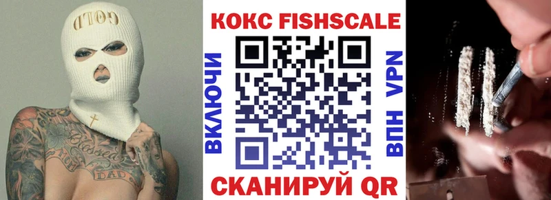 COCAIN Fish Scale  Минусинск 