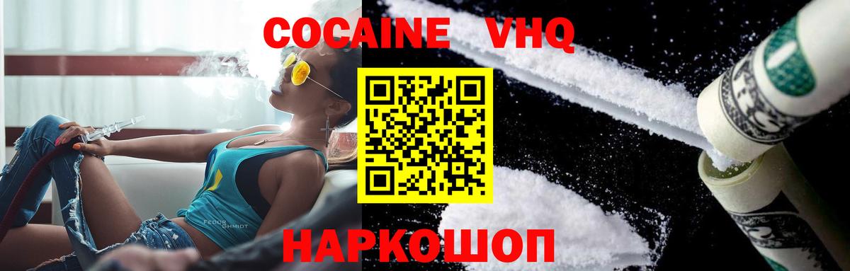Кокаин 98% Минусинск