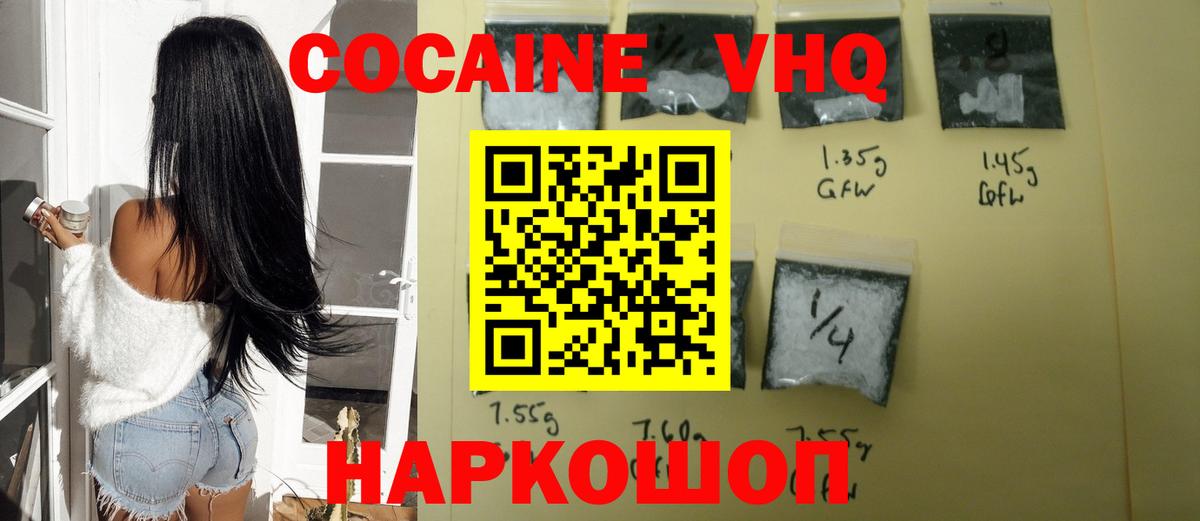 Минусинск  КОКАИН Колумбийский  Cocaine Эквадор  Вход с VPN 