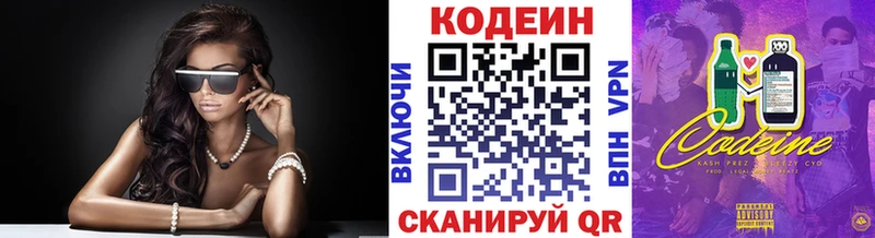 Кодеин Purple Drank Минусинск