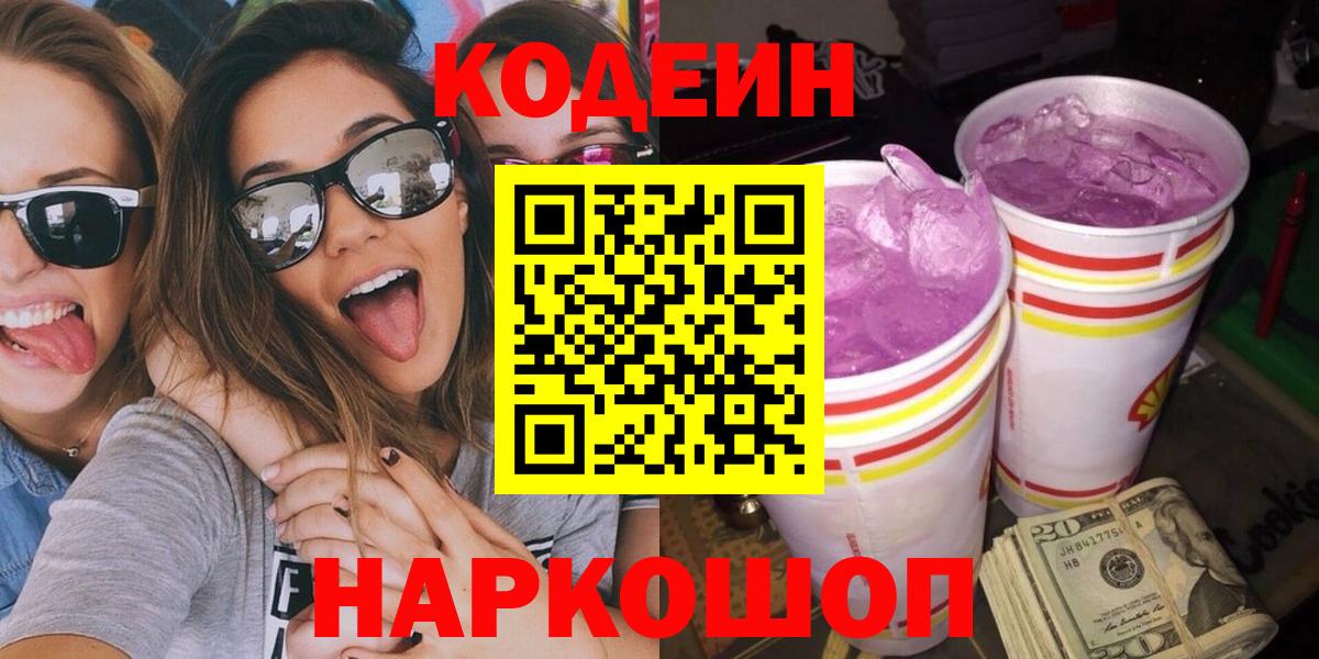 Кодеиновый сироп Lean напиток Lean (лин) Минусинск