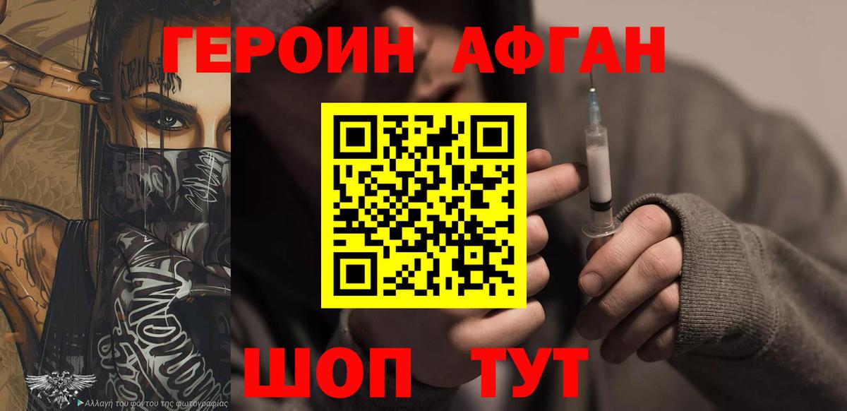 ГЕРОИН хмурый  Вход с VPN  Минусинск 