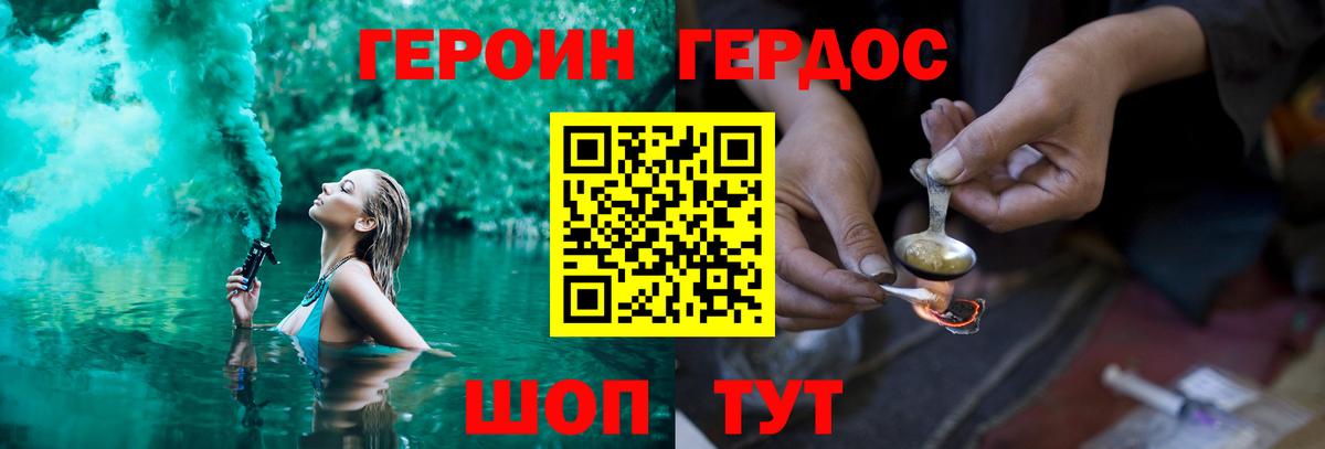Героин герыч Минусинск