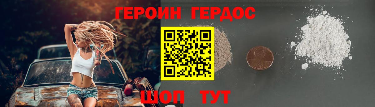 Героин герыч Минусинск
