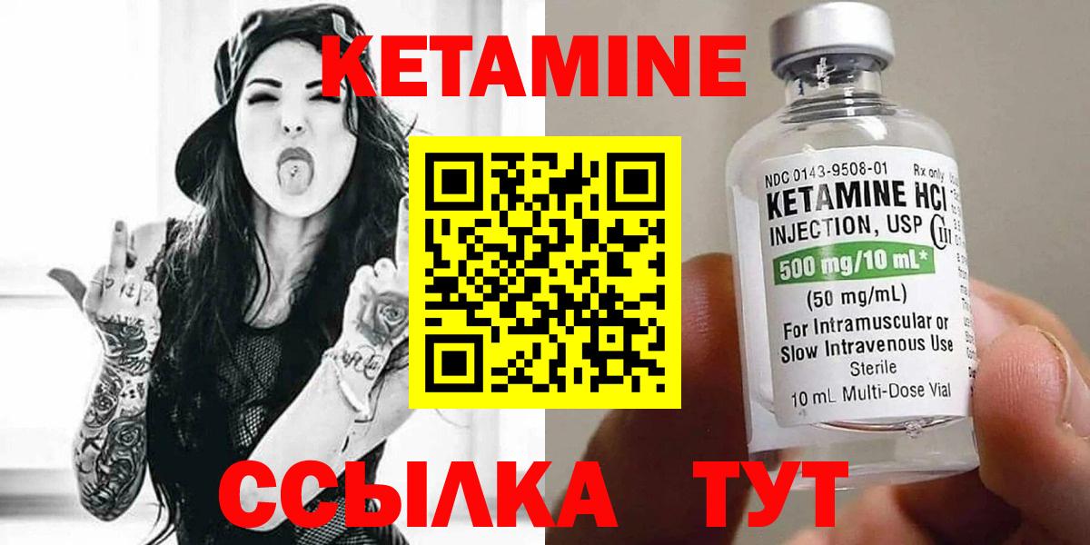 Кетамин ketamine Минусинск