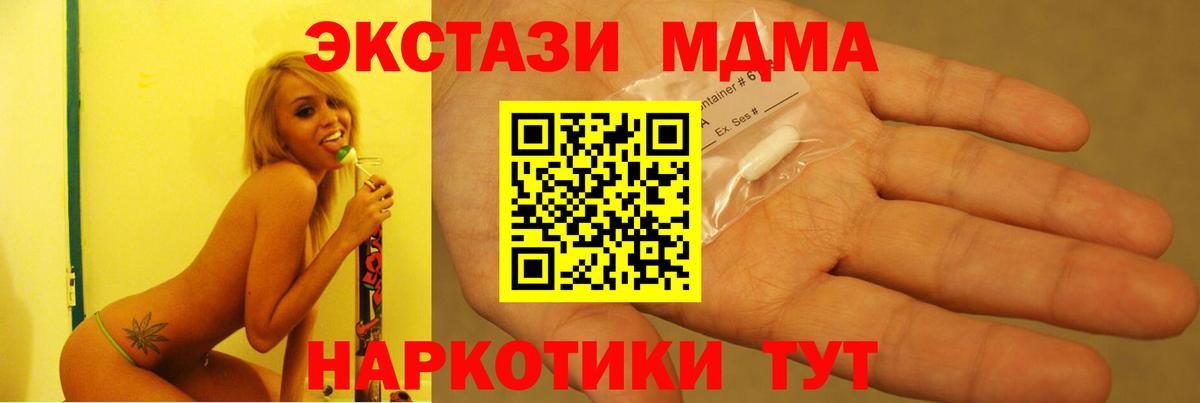 MDMA  Вход с VPN  Минусинск  МДМА Molly 