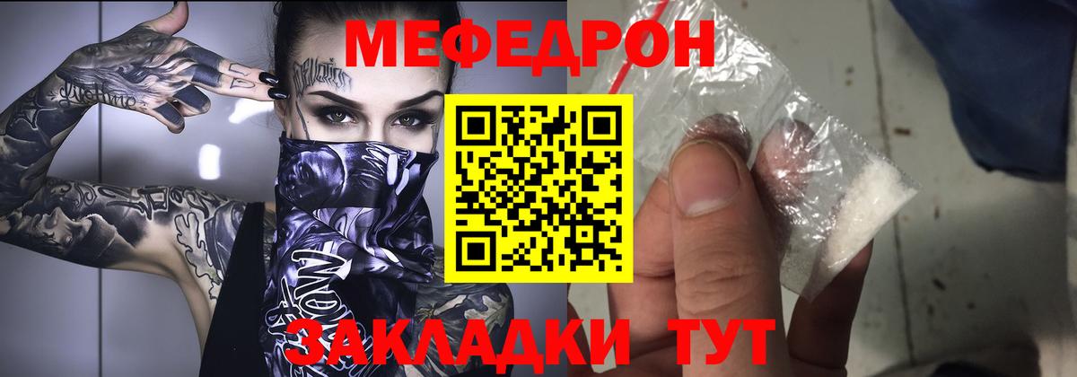 Мефедрон Минусинск