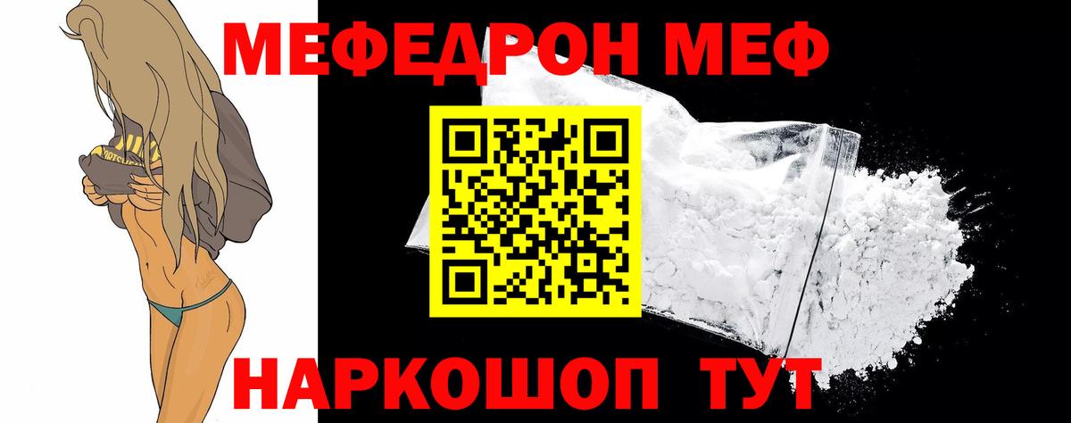 МЕФ  Вход с VPN  Минусинск  Меф мука 