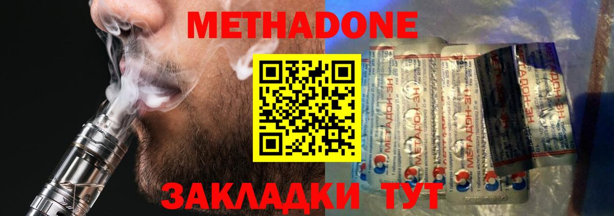 Метадон кристалл Минусинск