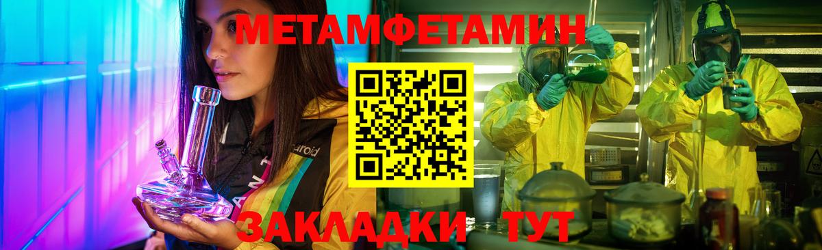 МЕТАМФЕТАМИН кристалл  Вход с VPN  Минусинск 